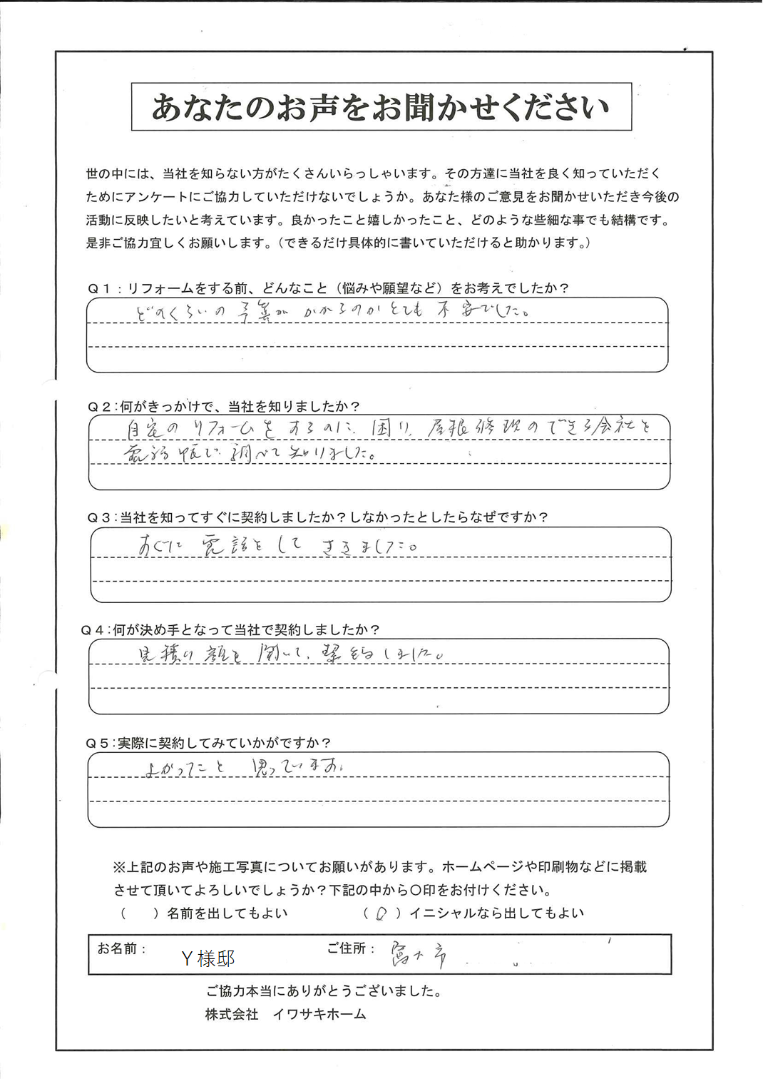 富士市アンケートＹ様