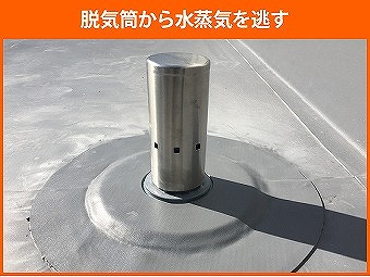 脱気筒