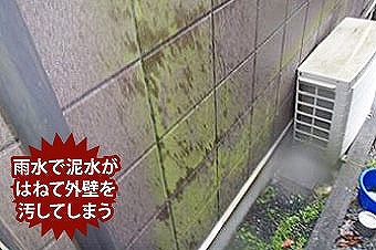 雨水がオーバーフローし外壁を汚す