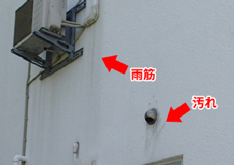汚れや雨筋が目立つ白い外壁