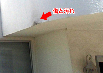 傷と汚れが目立つ白い外壁