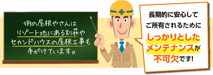定期的なメンテナンスで長期的な安心を